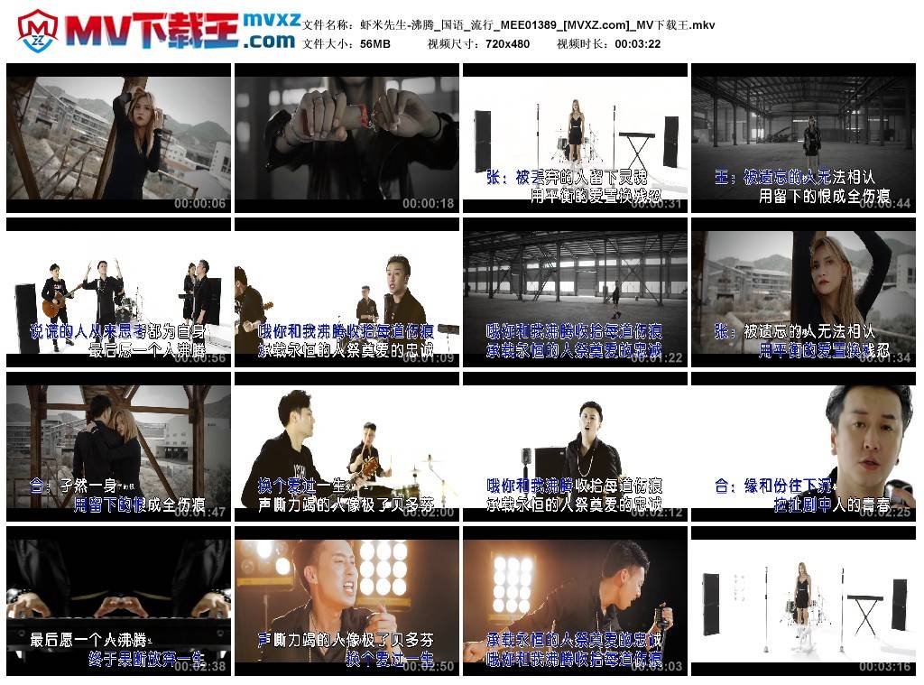 虾米先生-沸腾_国语_流行_MEE01389